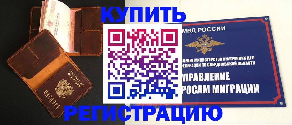 временная прописка в Шимановске